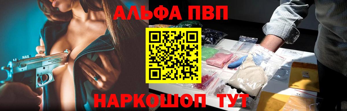 что такое   А ПВП кристаллы  Alpha-PVP Crystall  Вход с VPN  Югорск 