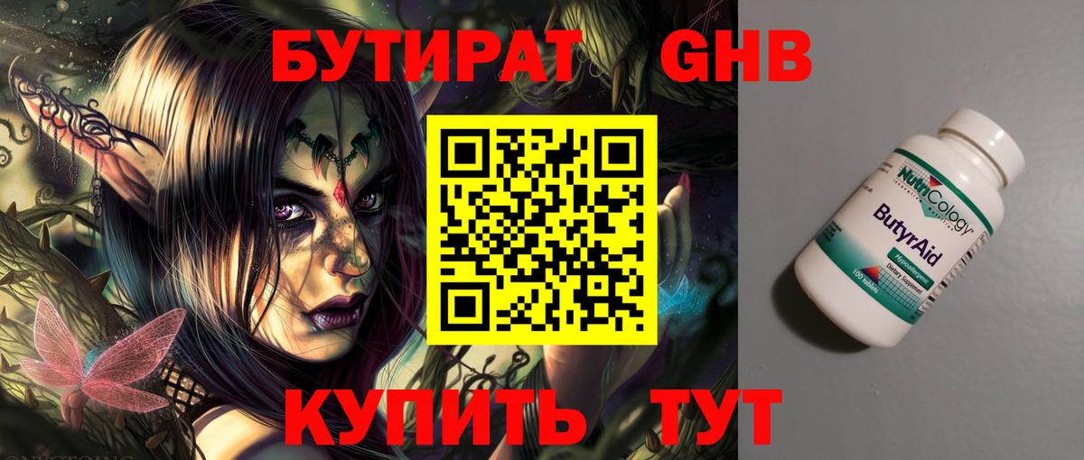 Югорск  Бутират  Вход с VPN  БУТИРАТ бутандиол 