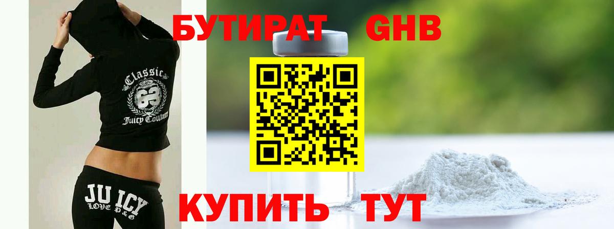 БУТИРАТ бутик Югорск