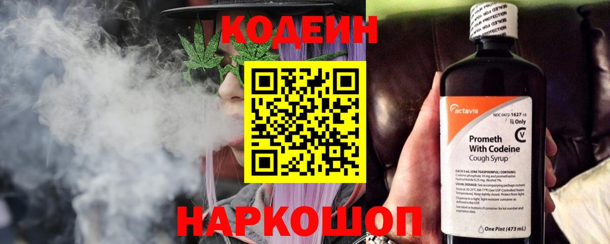 Кодеин напиток Lean (лин)  Вход с VPN  Югорск  Codein Purple Drank 