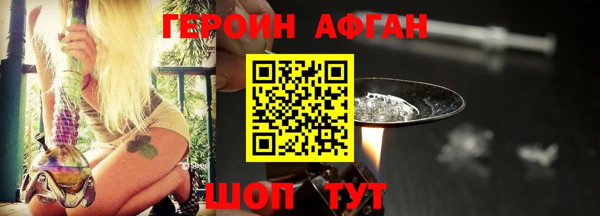 Героин Heroin Югорск