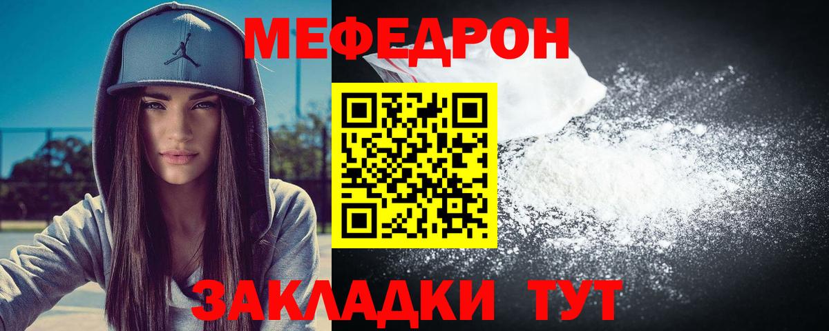 МЯУ-МЯУ  МЯУ-МЯУ мука  Вход с VPN  Меф mephedrone  Югорск 