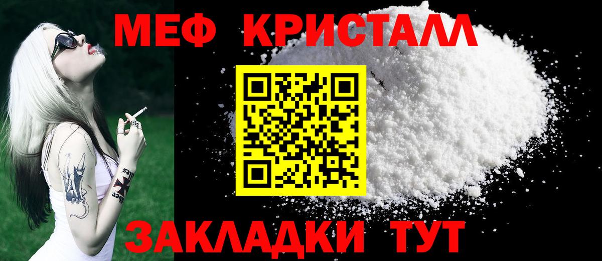 Меф мяу мяу кристаллы Югорск